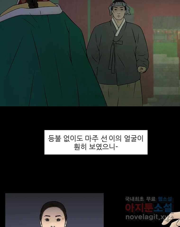 바리공주 247화. 아랑 전설 四 9