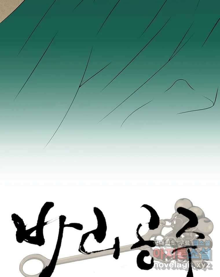 바리공주 247화. 아랑 전설 四 13