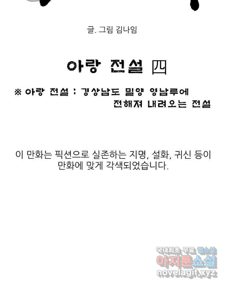 바리공주 247화. 아랑 전설 四 14