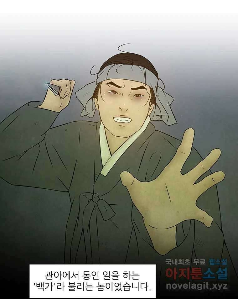 바리공주 247화. 아랑 전설 四 15