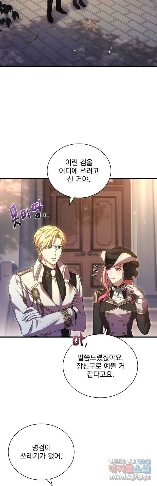 파혼의 대가 34화 2