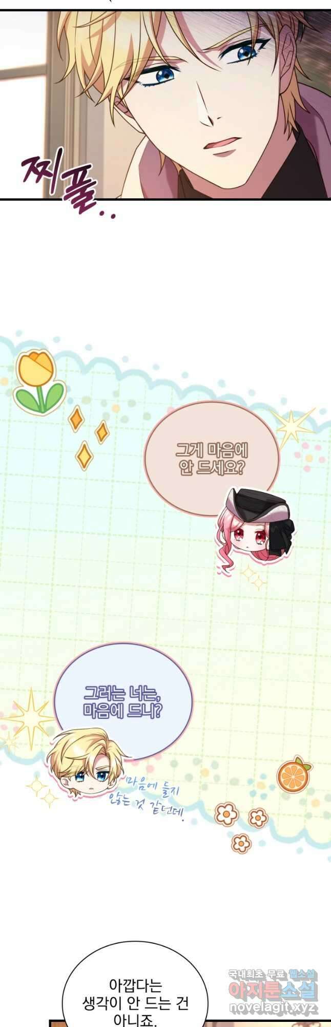 파혼의 대가 34화 3