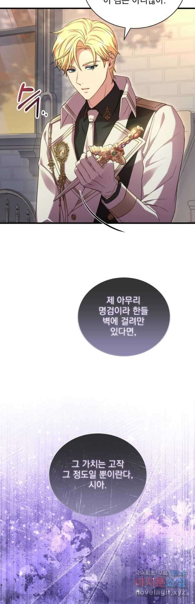 파혼의 대가 34화 5