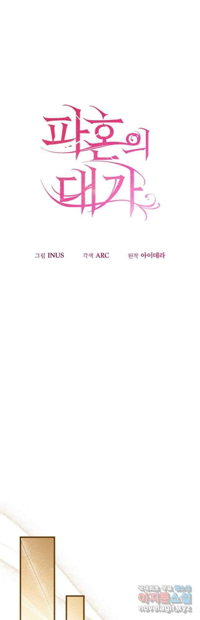 파혼의 대가 34화 11