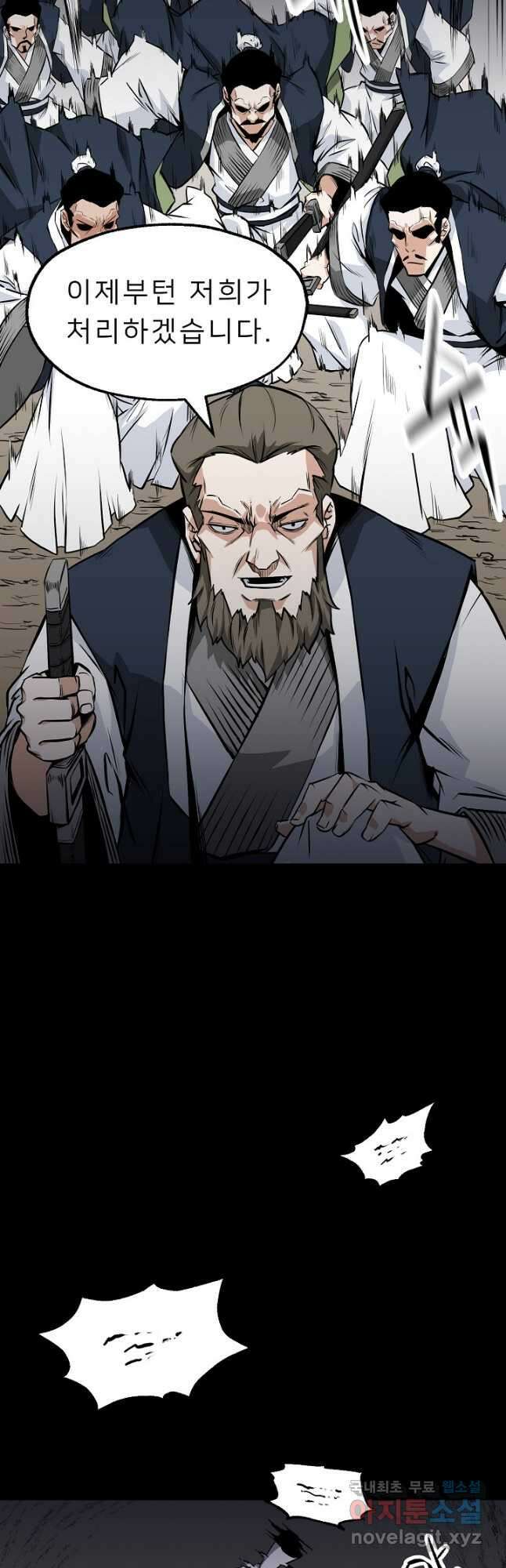 강호 아포칼립스 20화 9