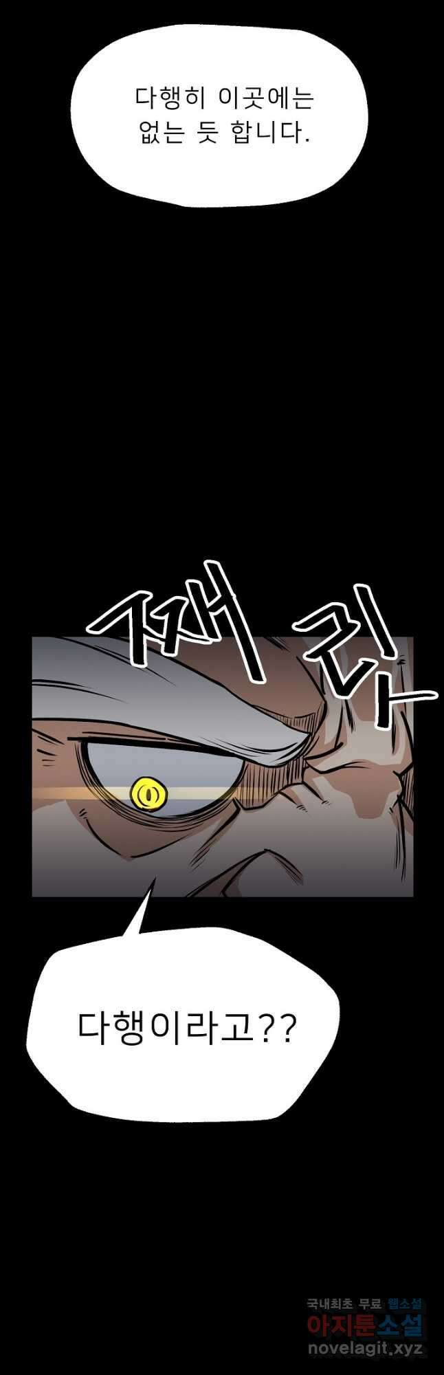 강호 아포칼립스 20화 12