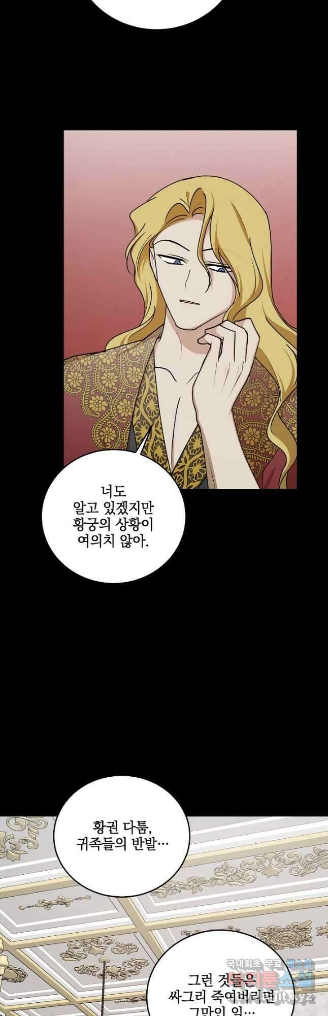 폭군의 애착인형 78화 4