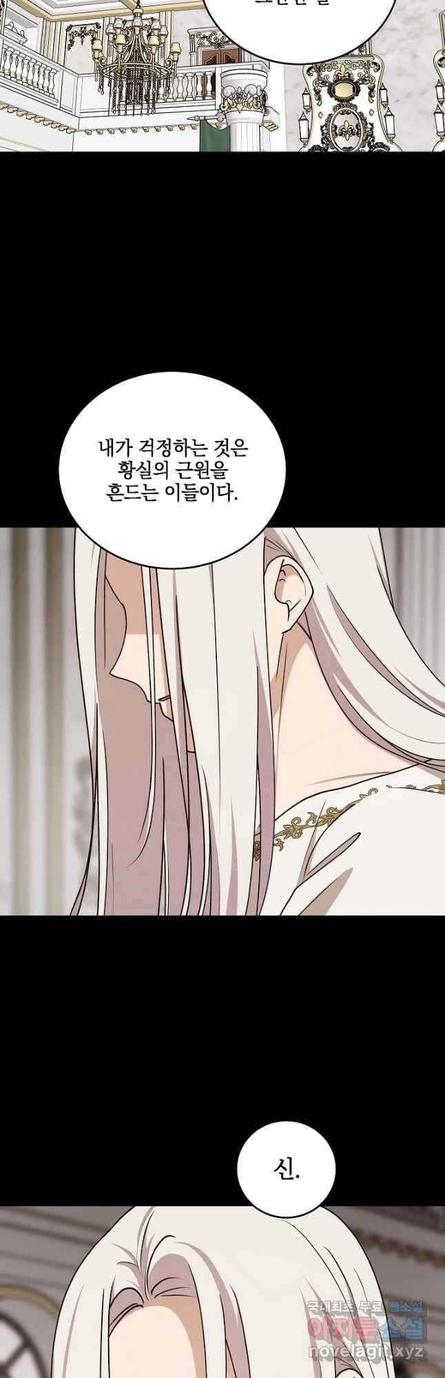폭군의 애착인형 78화 5