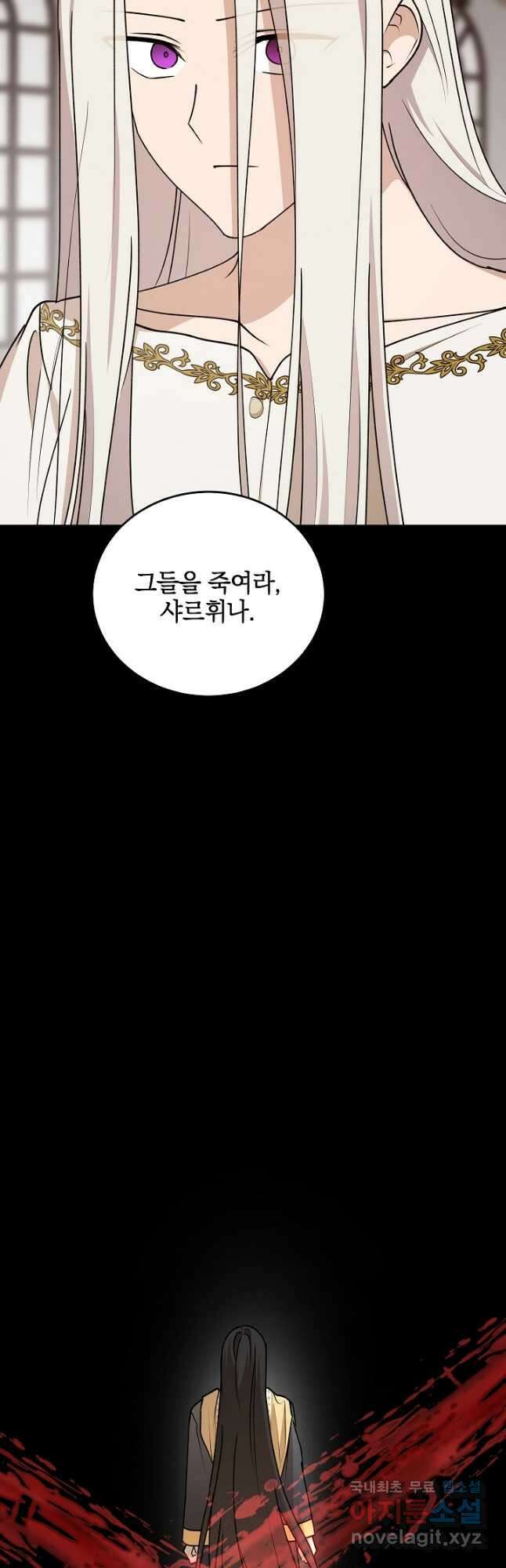 폭군의 애착인형 78화 6