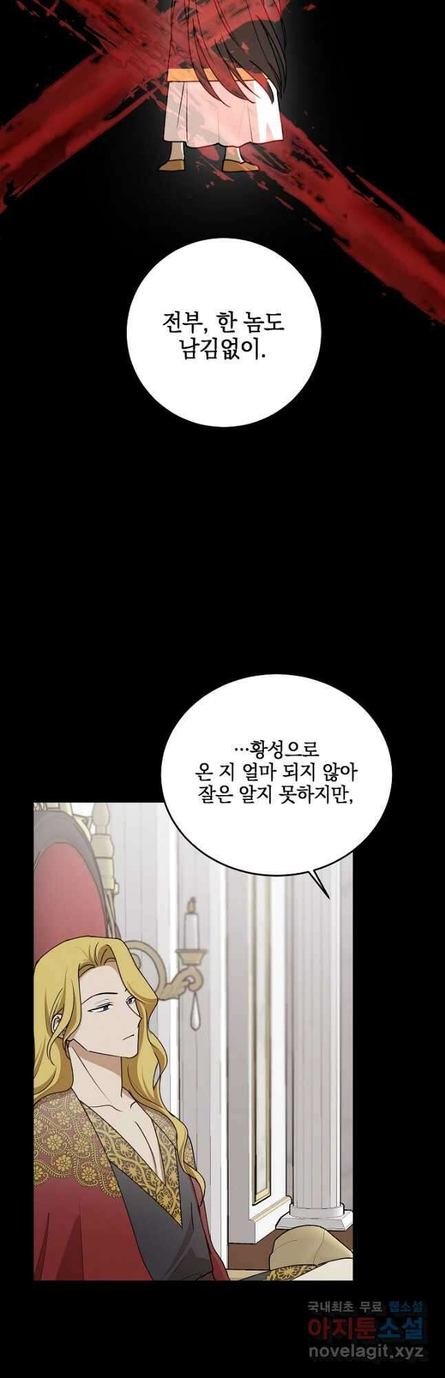 폭군의 애착인형 78화 7