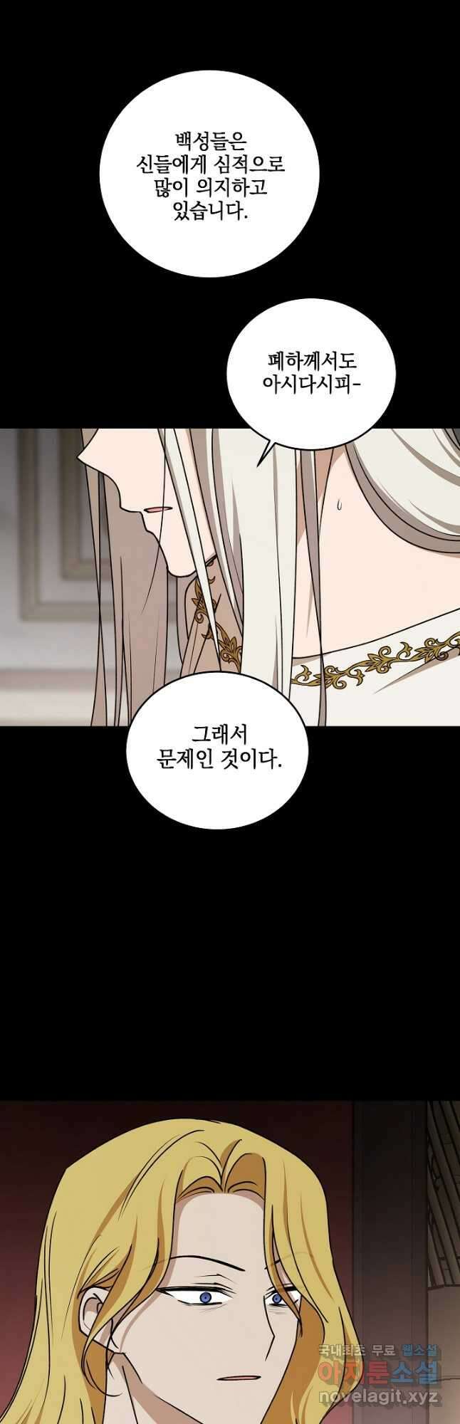 폭군의 애착인형 78화 8