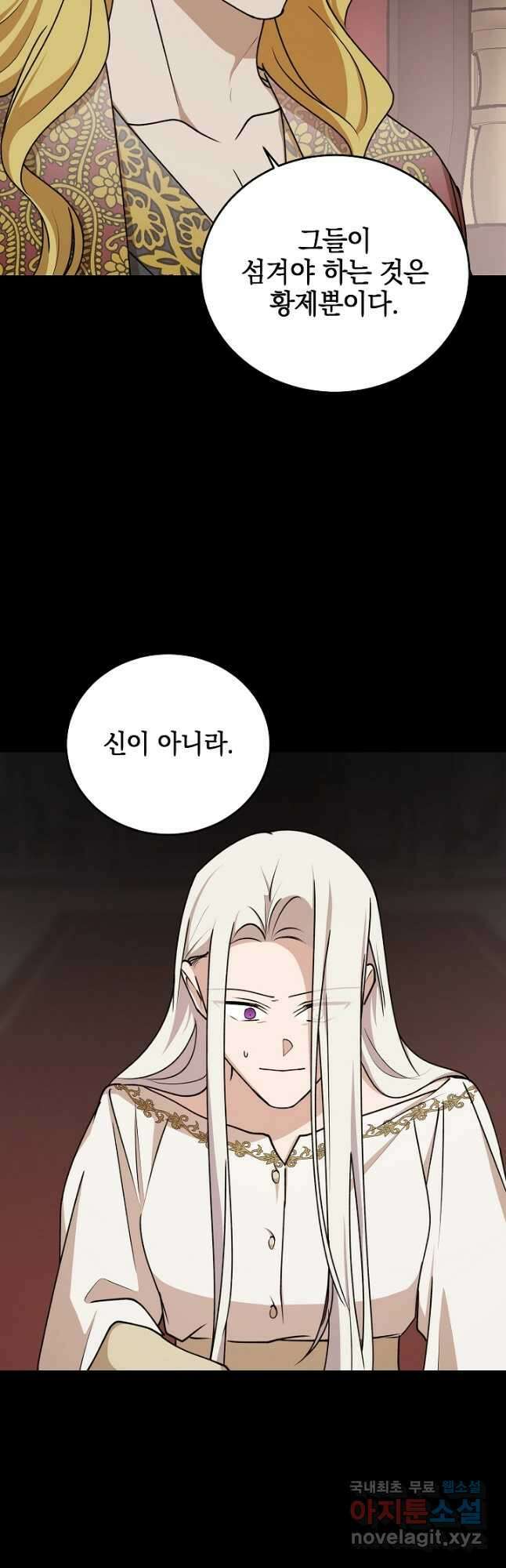폭군의 애착인형 78화 9