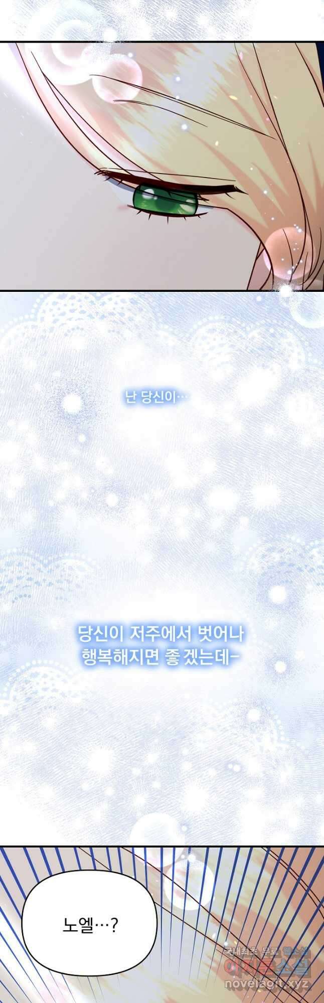 전쟁광 남편의 아이를 빼돌렸다 - 56화 5