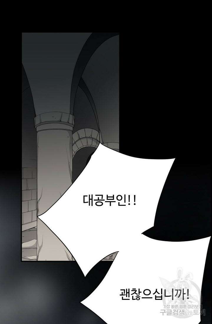 8번째 신부 49화 2