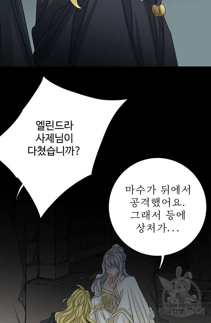8번째 신부 49화 13