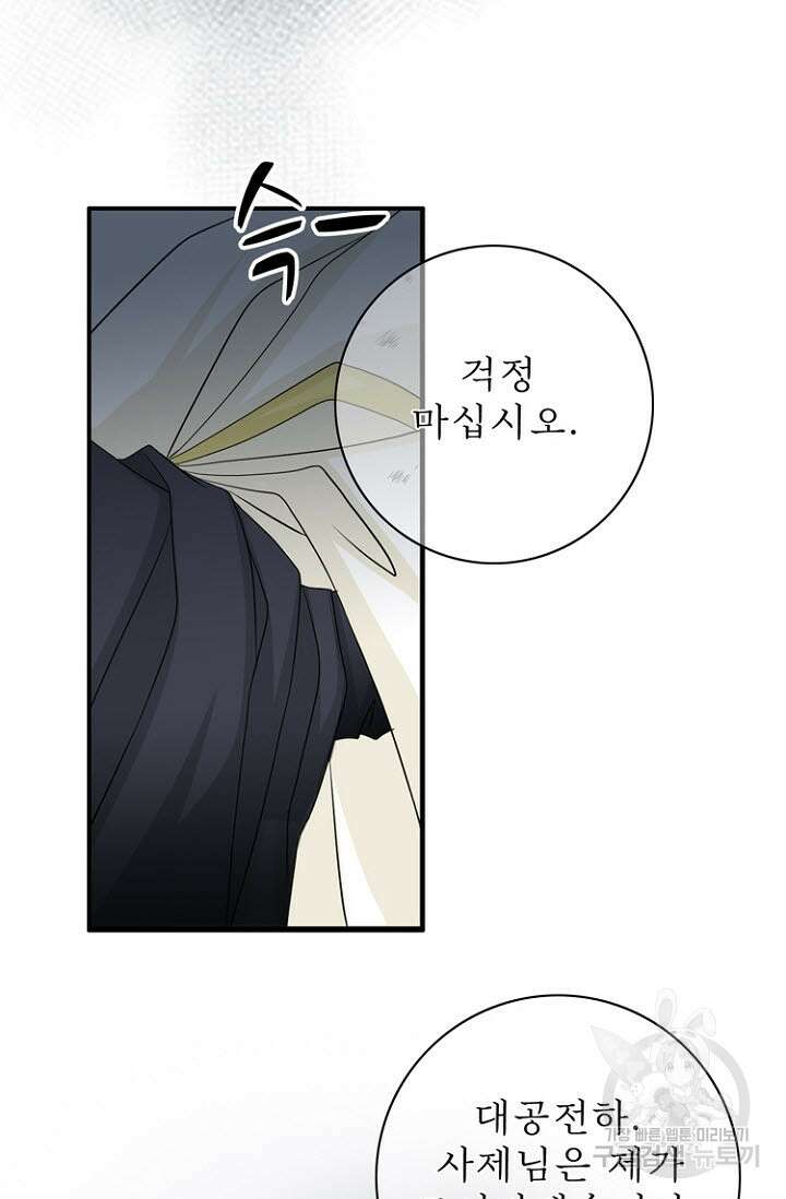 8번째 신부 49화 16