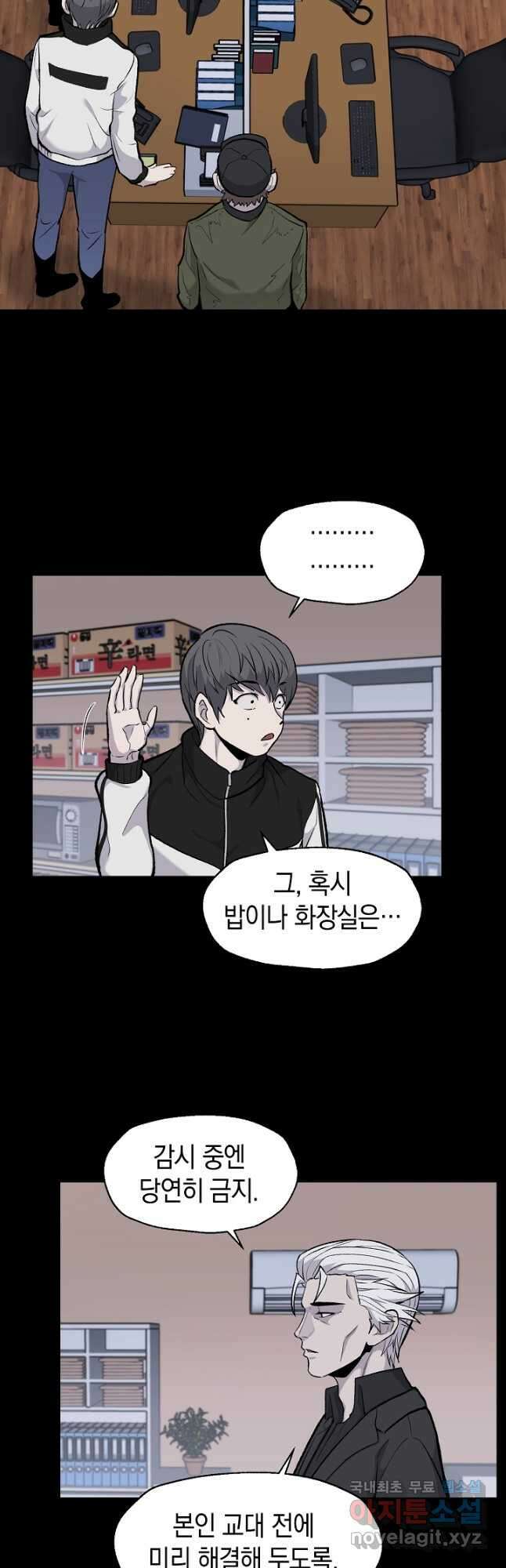죽어야 사는 남자 30화 4