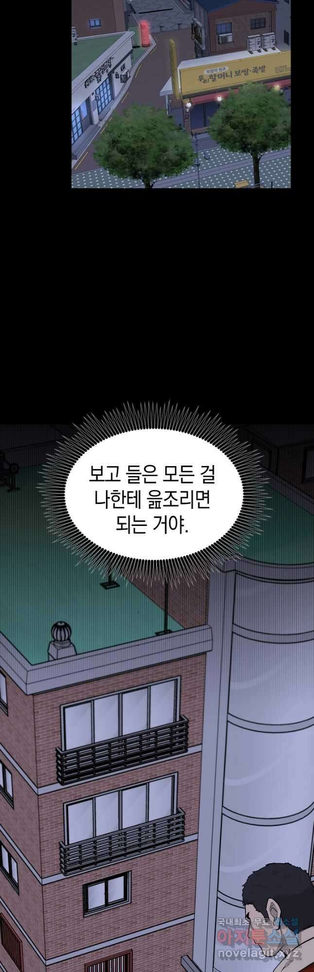 죽어야 사는 남자 30화 9