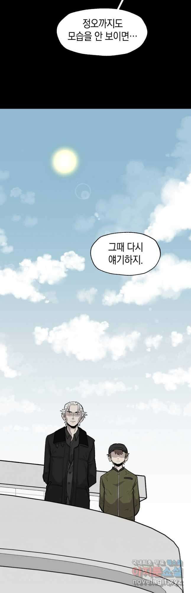 죽어야 사는 남자 30화 20