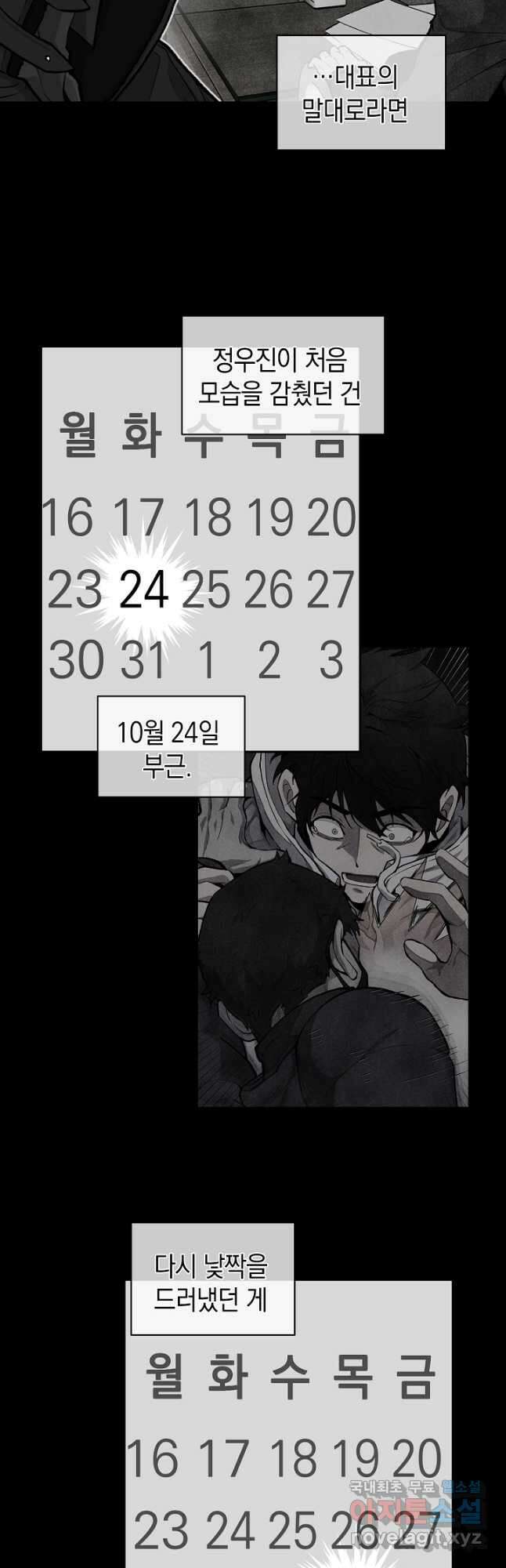 죽어야 사는 남자 30화 24