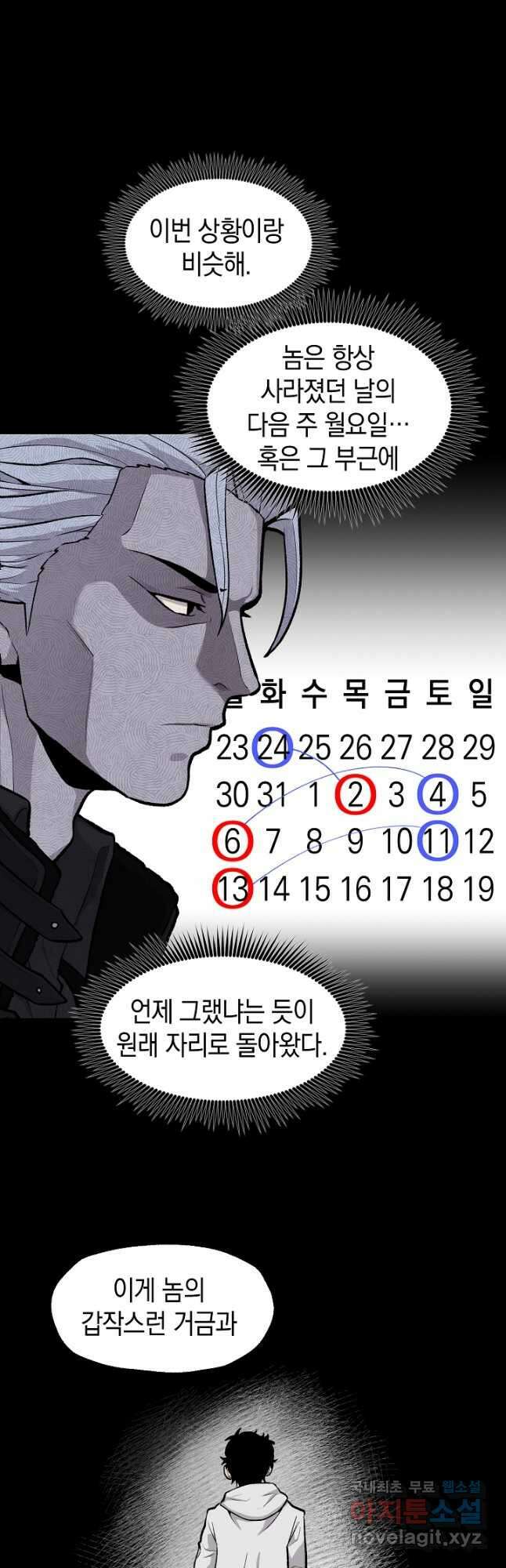 죽어야 사는 남자 30화 26