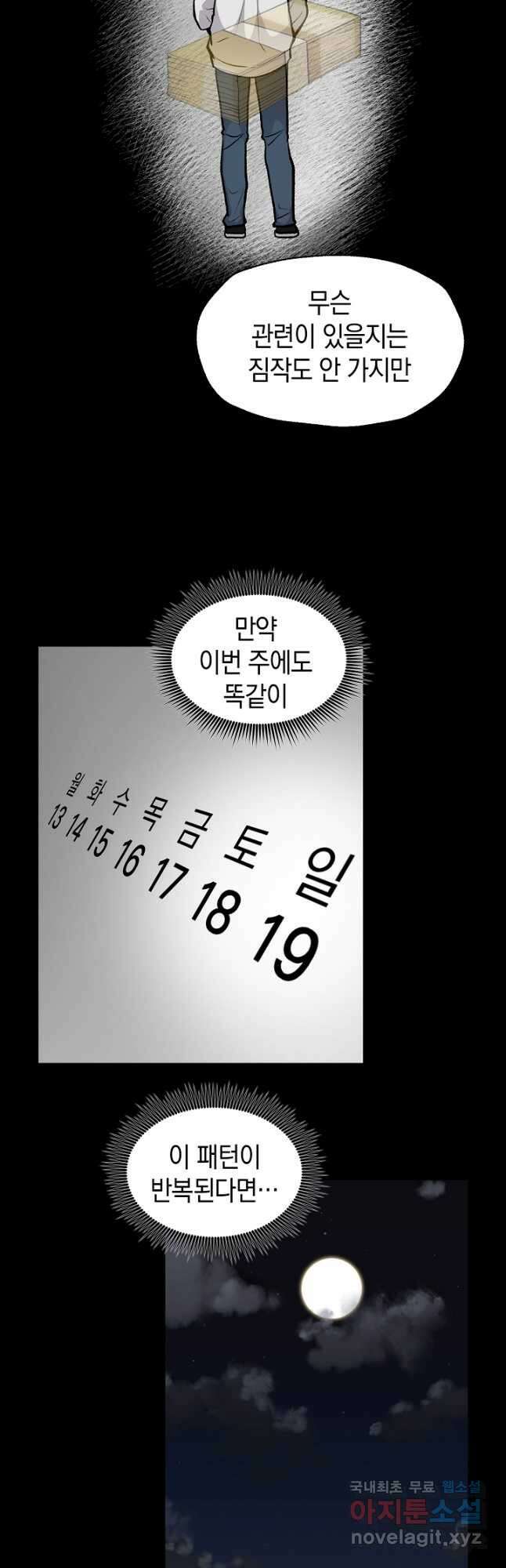 죽어야 사는 남자 30화 27