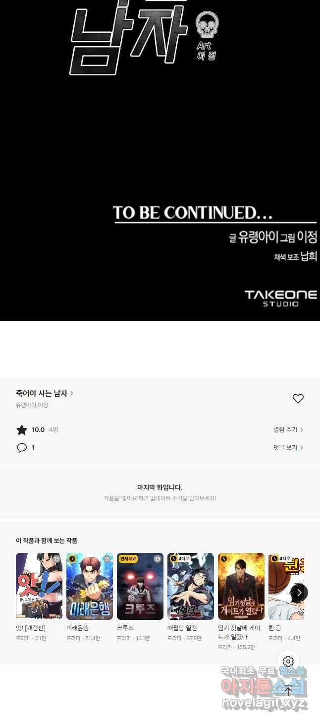 죽어야 사는 남자 30화 42