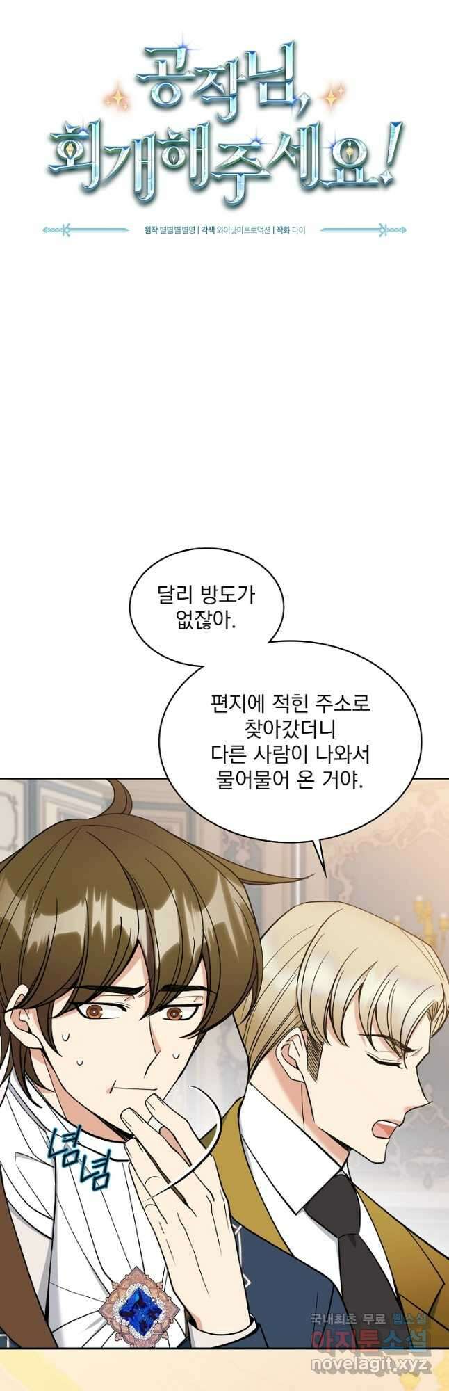 공작님, 회개해주세요! 49화 4