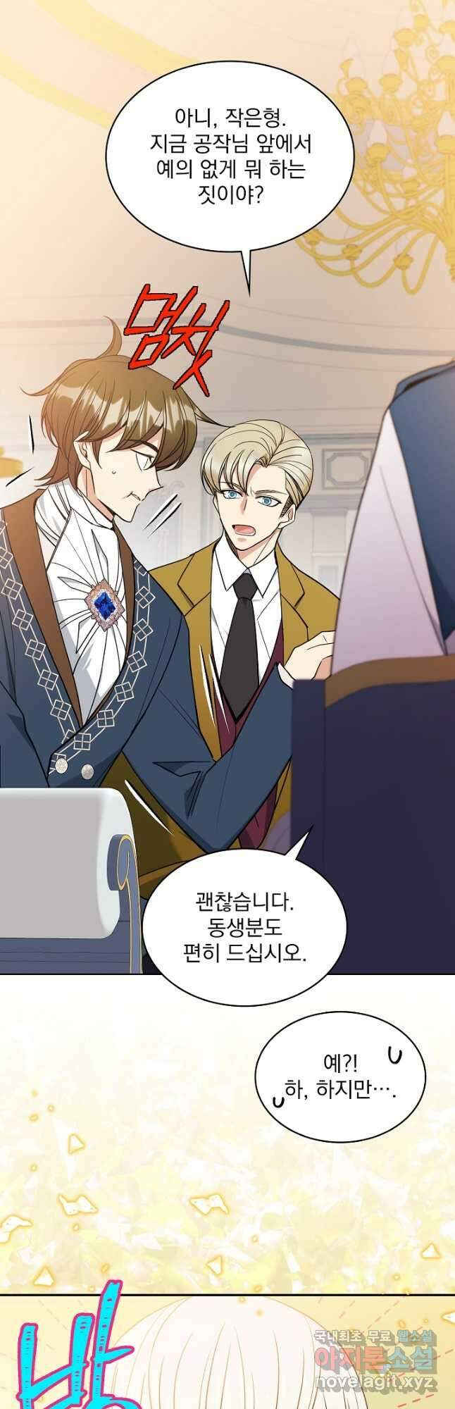 공작님, 회개해주세요! 49화 5