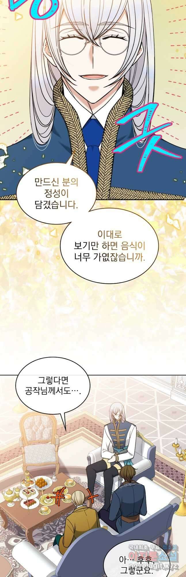 공작님, 회개해주세요! 49화 6
