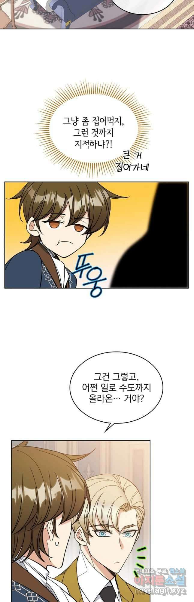 공작님, 회개해주세요! 49화 7