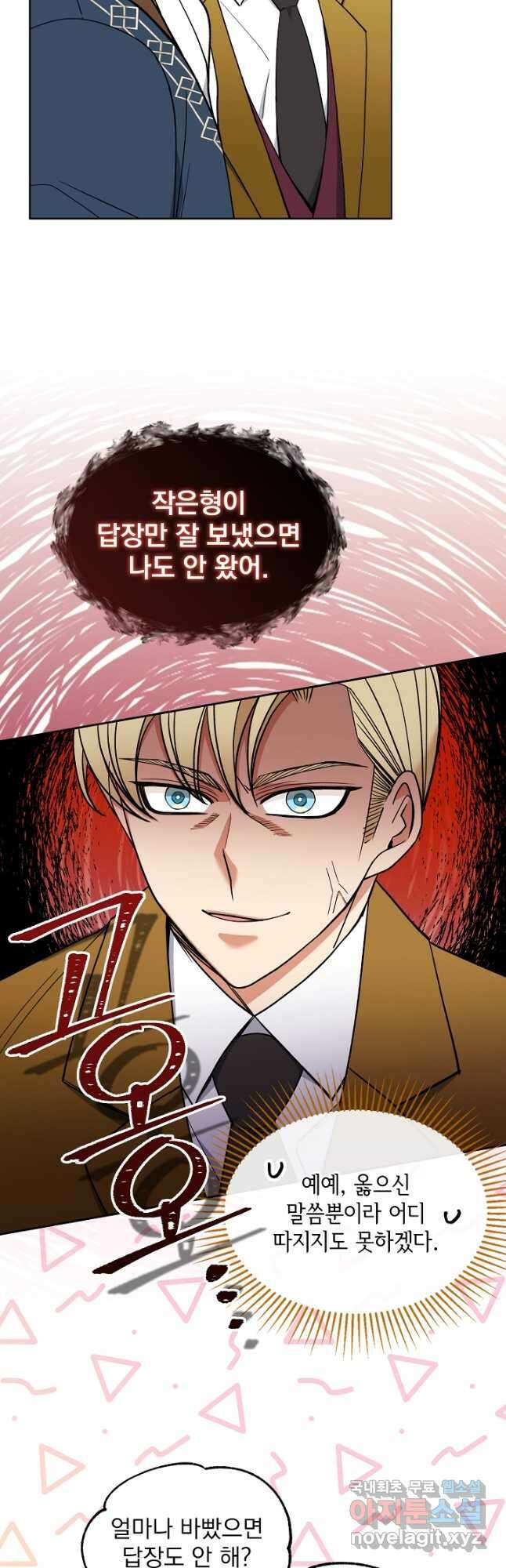 공작님, 회개해주세요! 49화 8