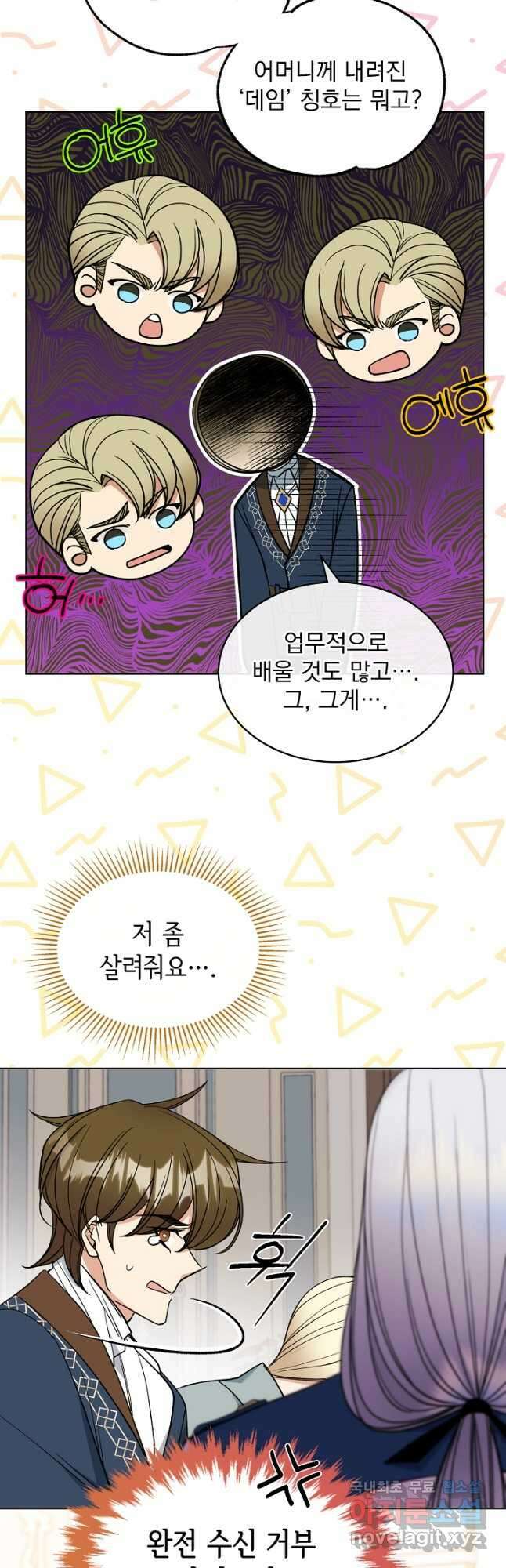 공작님, 회개해주세요! 49화 9