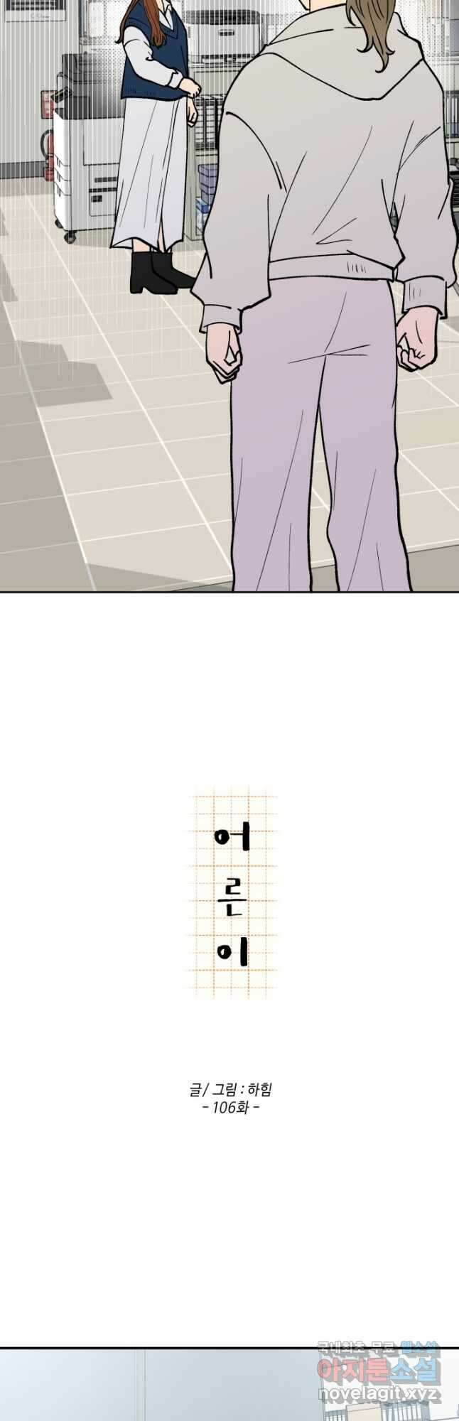 어른이 106화 3