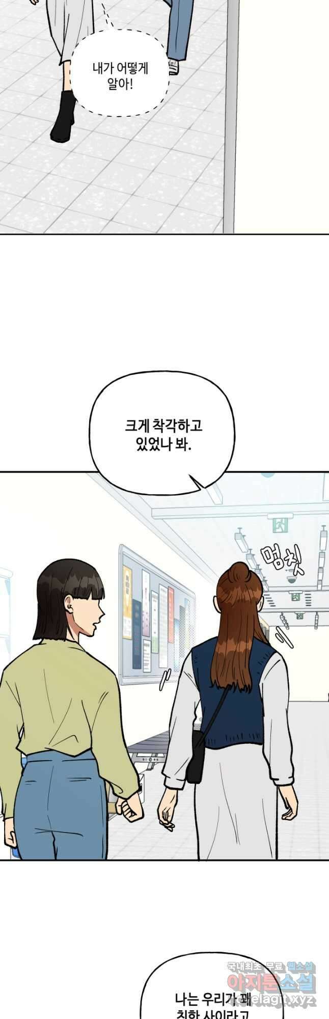 어른이 106화 8