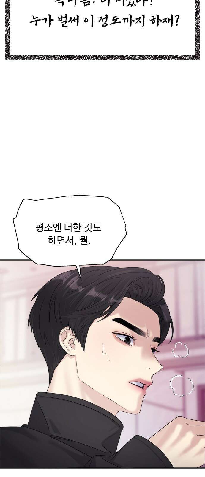 커플브레이커 19화 냅다 또 갈겨 16