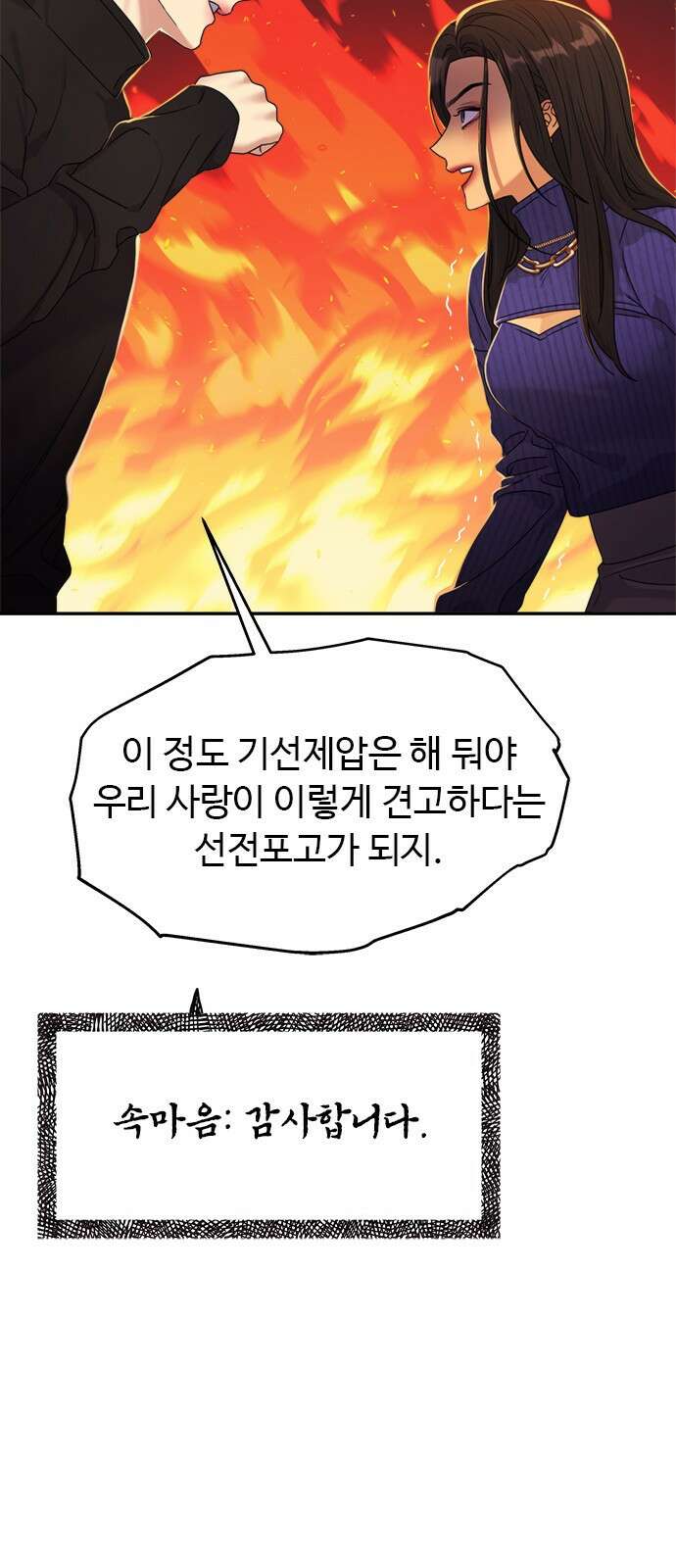 커플브레이커 19화 냅다 또 갈겨 18