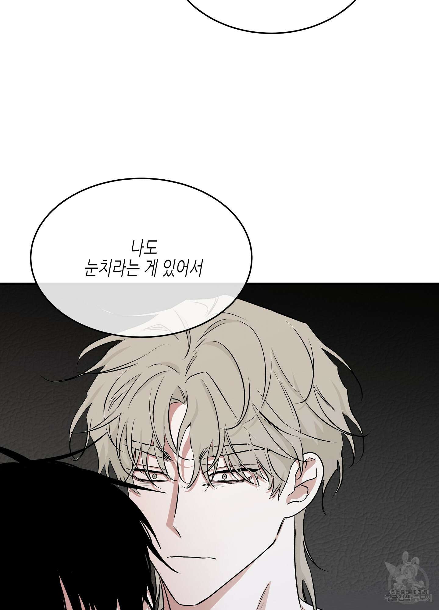 물가의 밤 48화 5