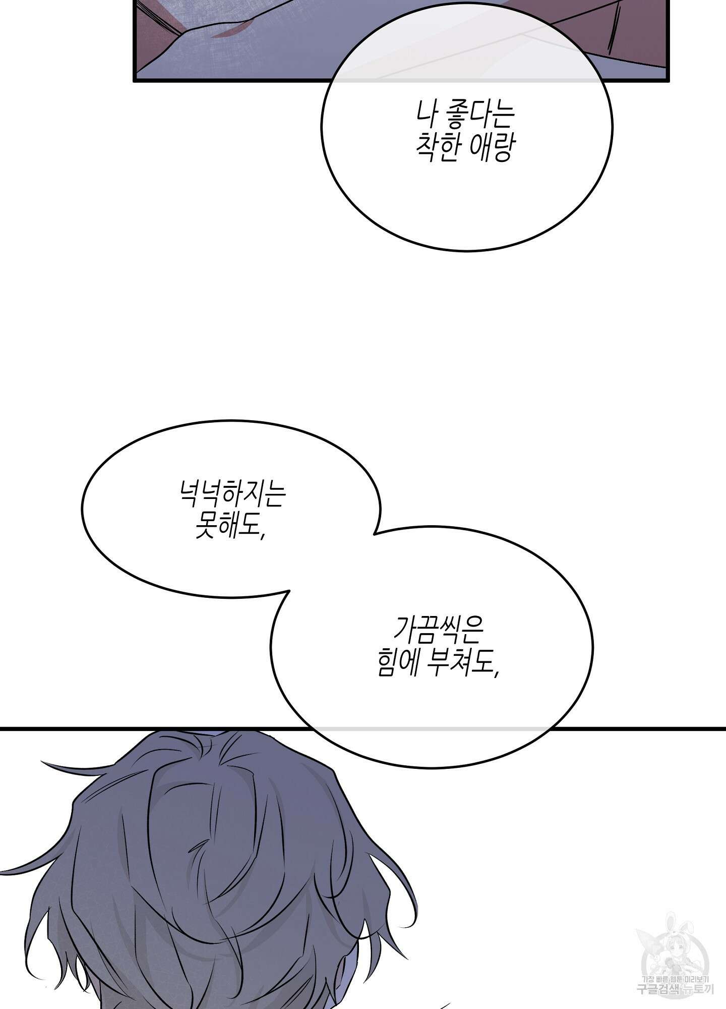 물가의 밤 48화 9