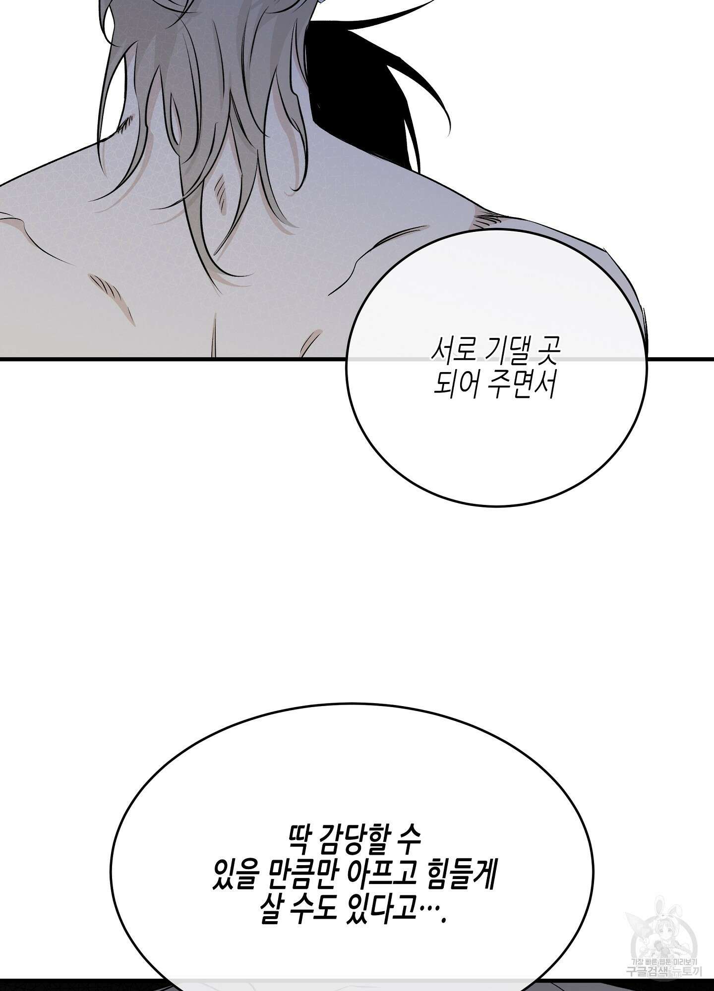 물가의 밤 48화 10