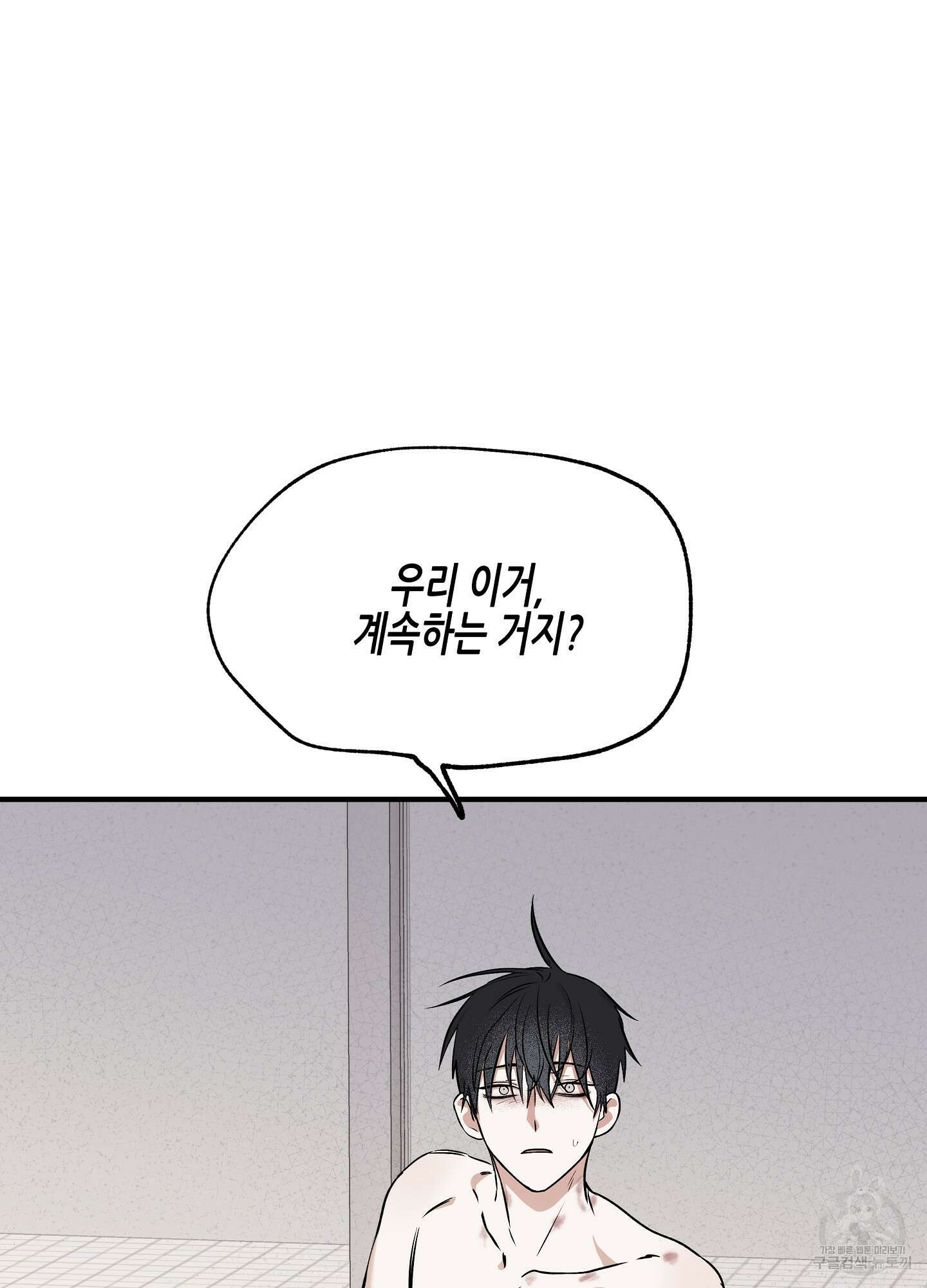 물가의 밤 48화 21