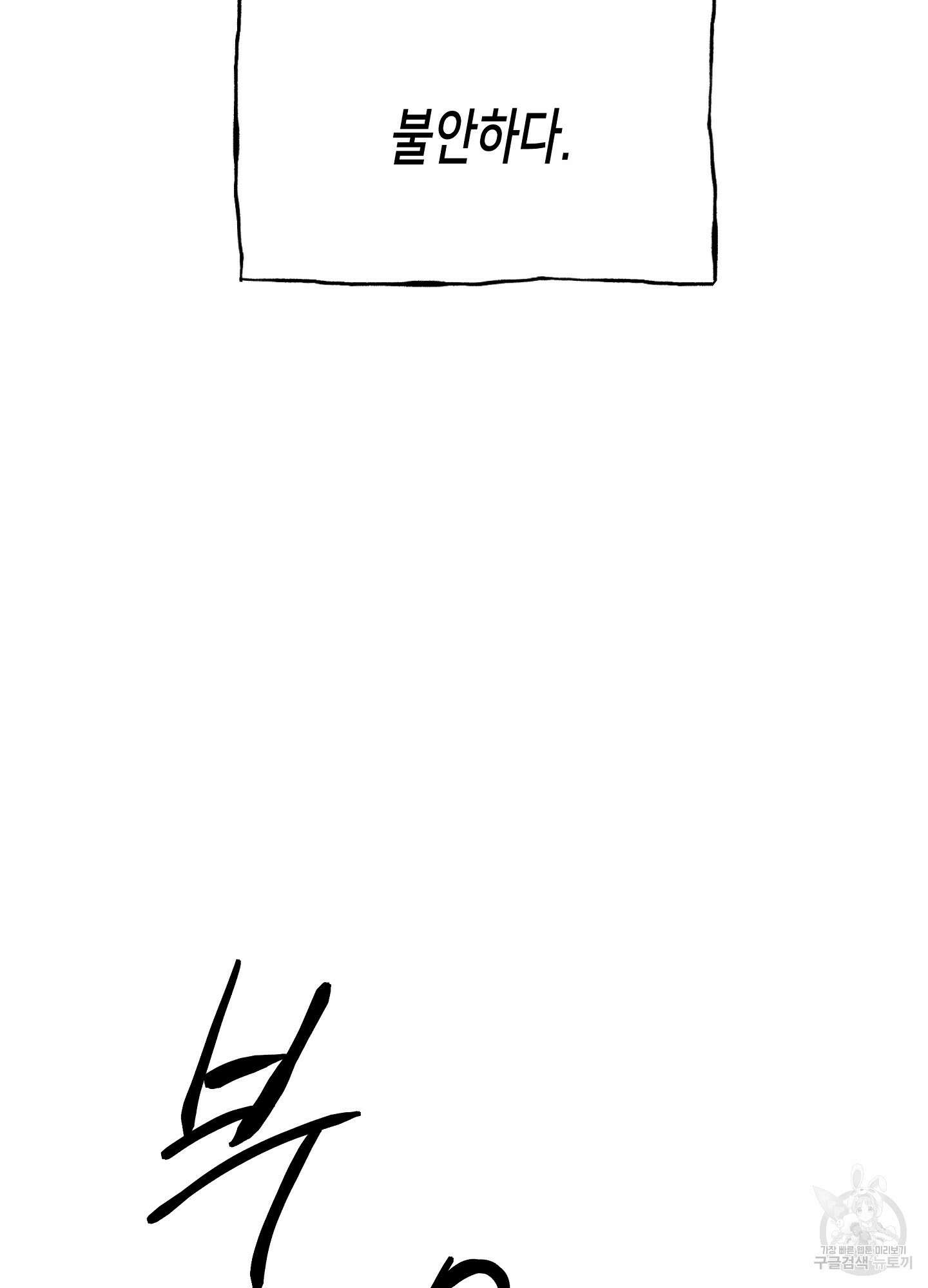 물가의 밤 48화 35