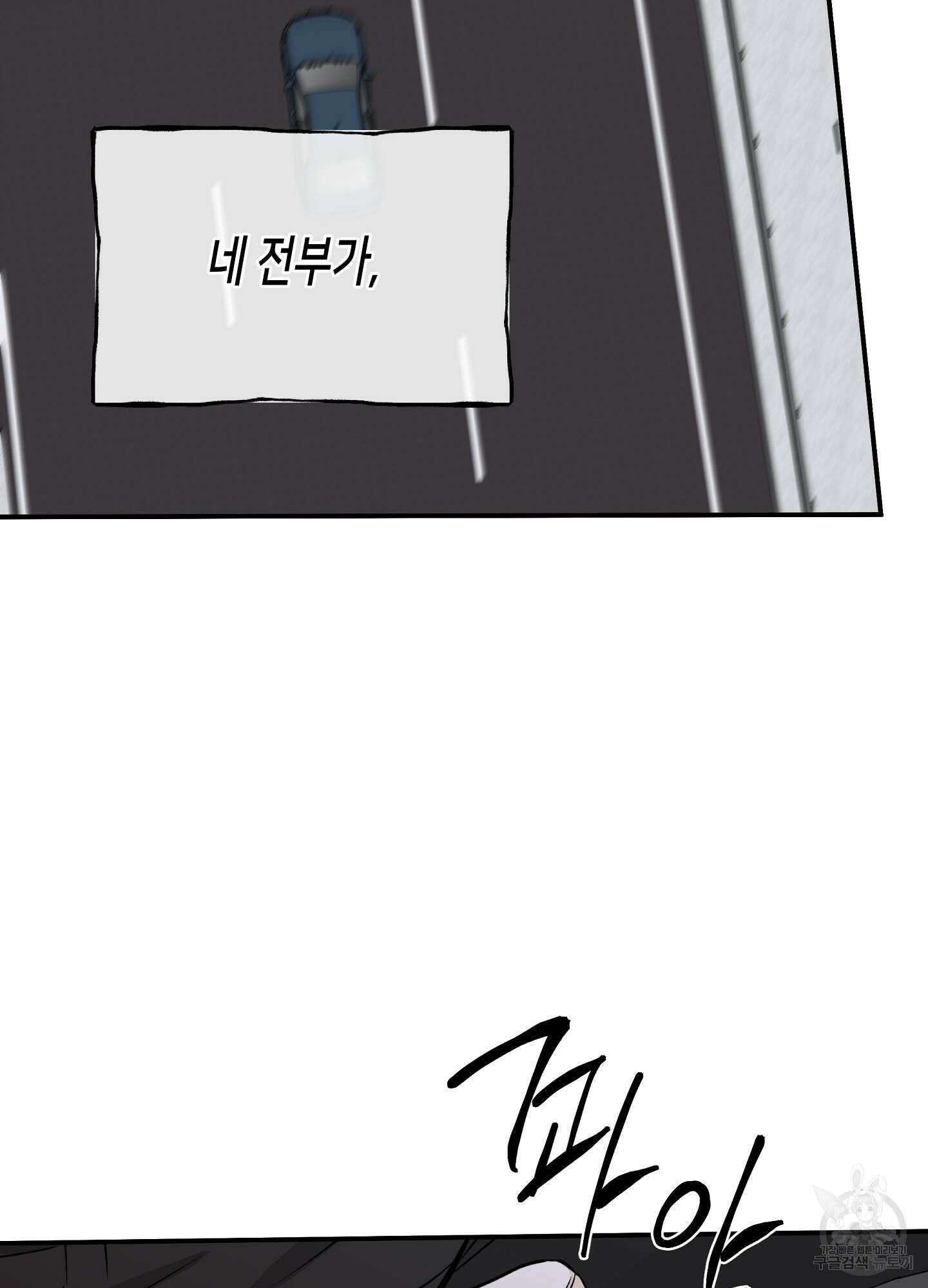 물가의 밤 48화 38