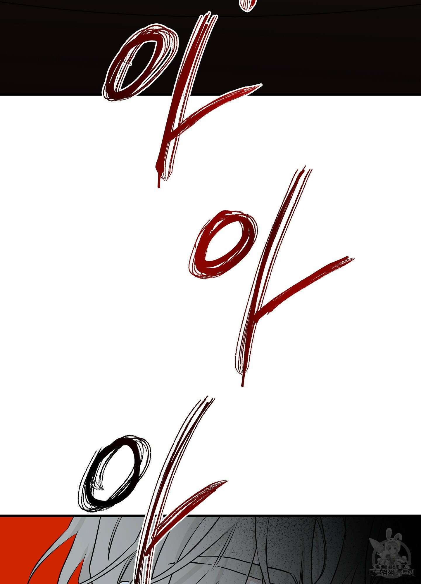 물가의 밤 48화 47