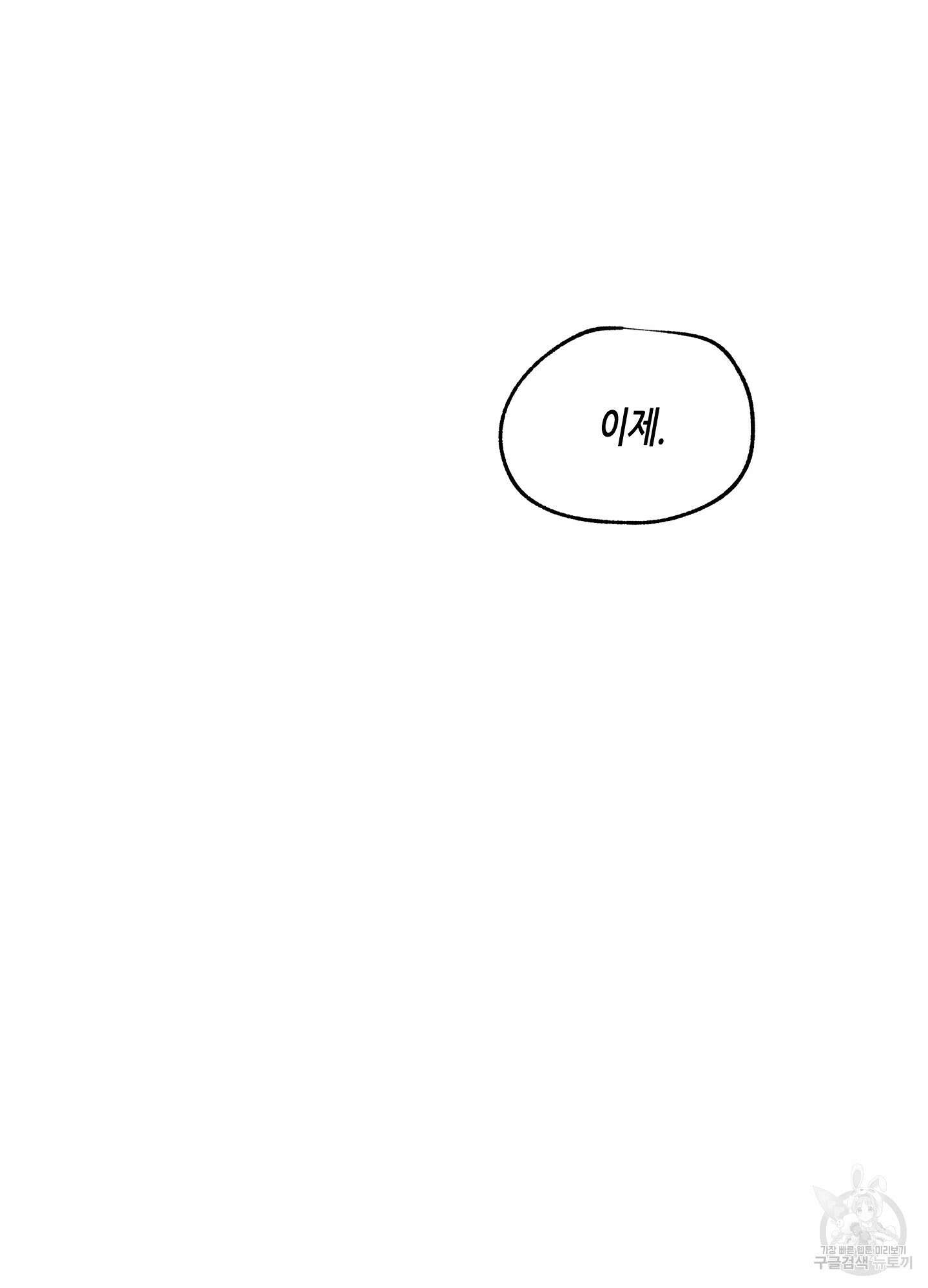 물가의 밤 48화 57
