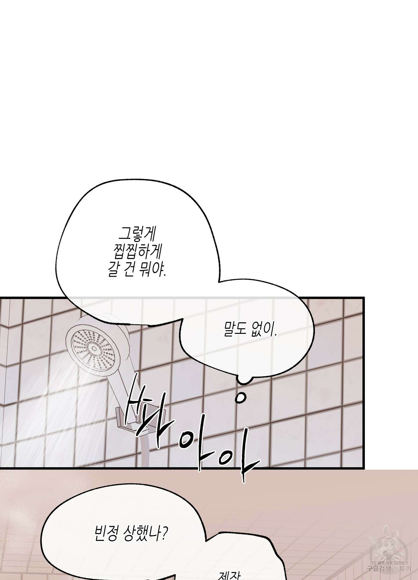 물가의 밤 48화 60