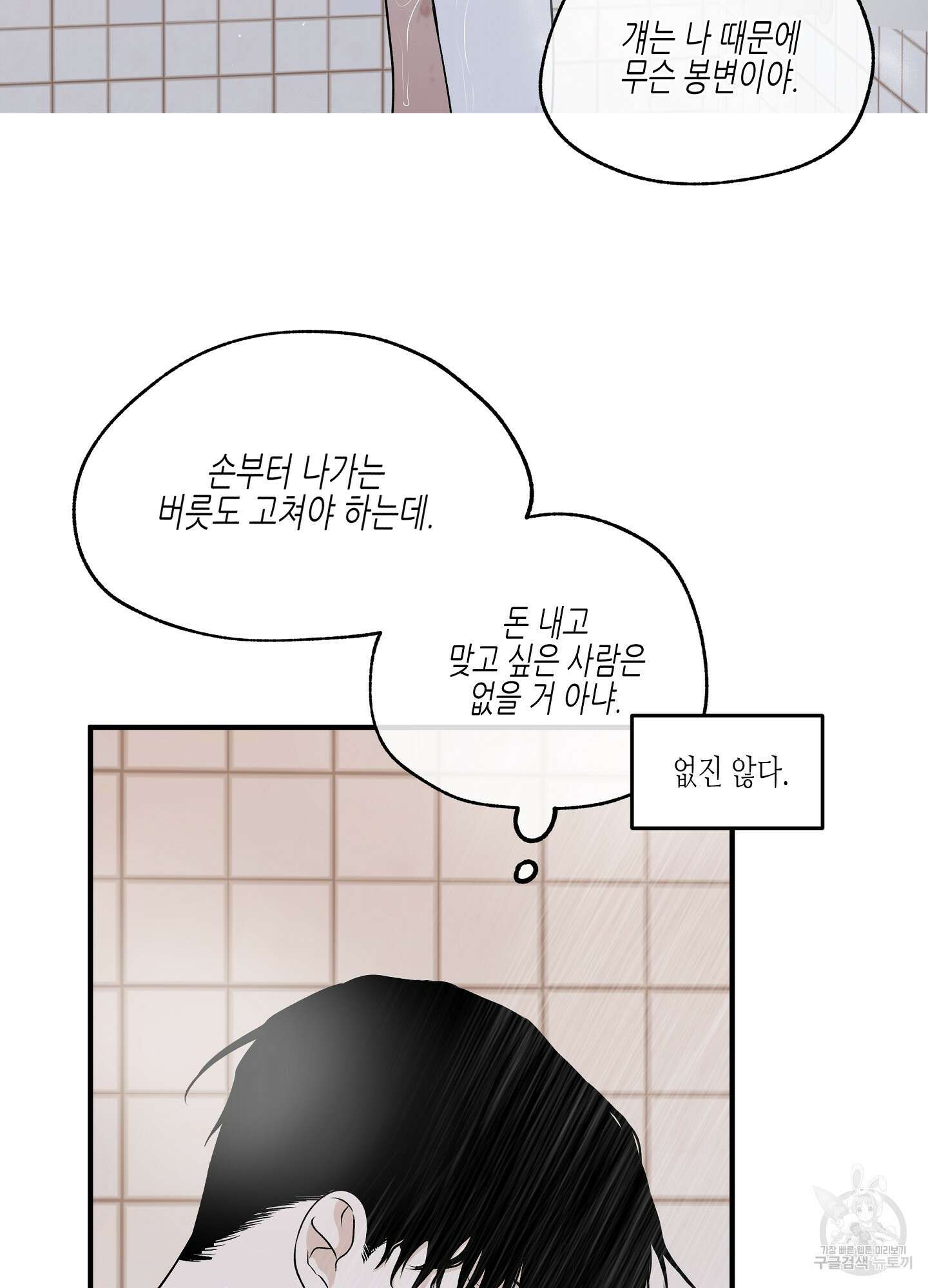 물가의 밤 48화 62
