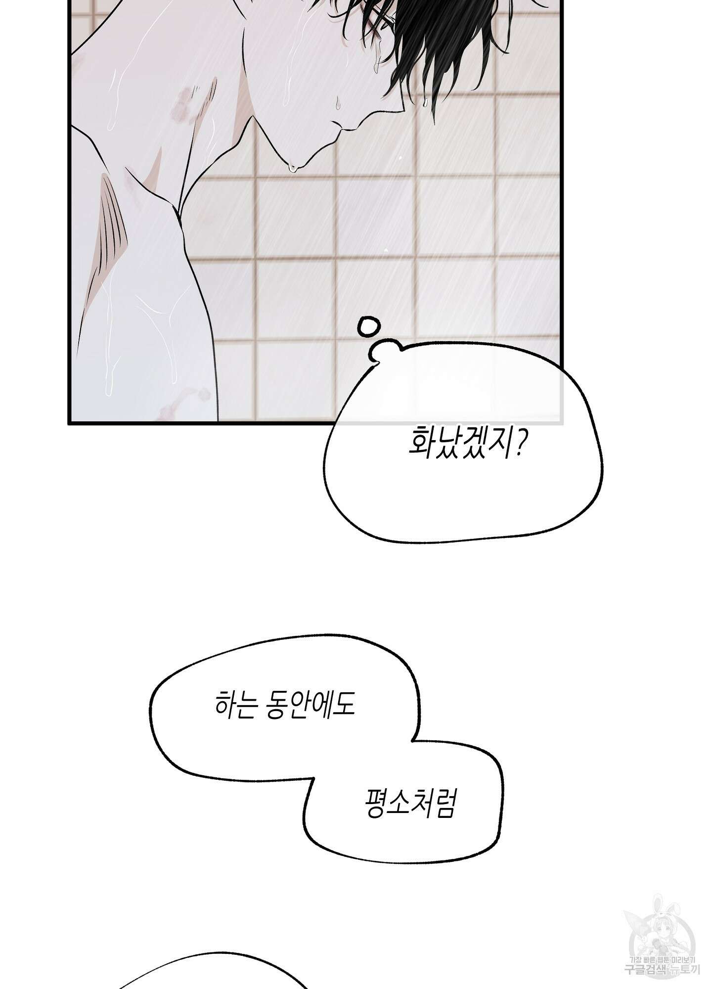 물가의 밤 48화 63
