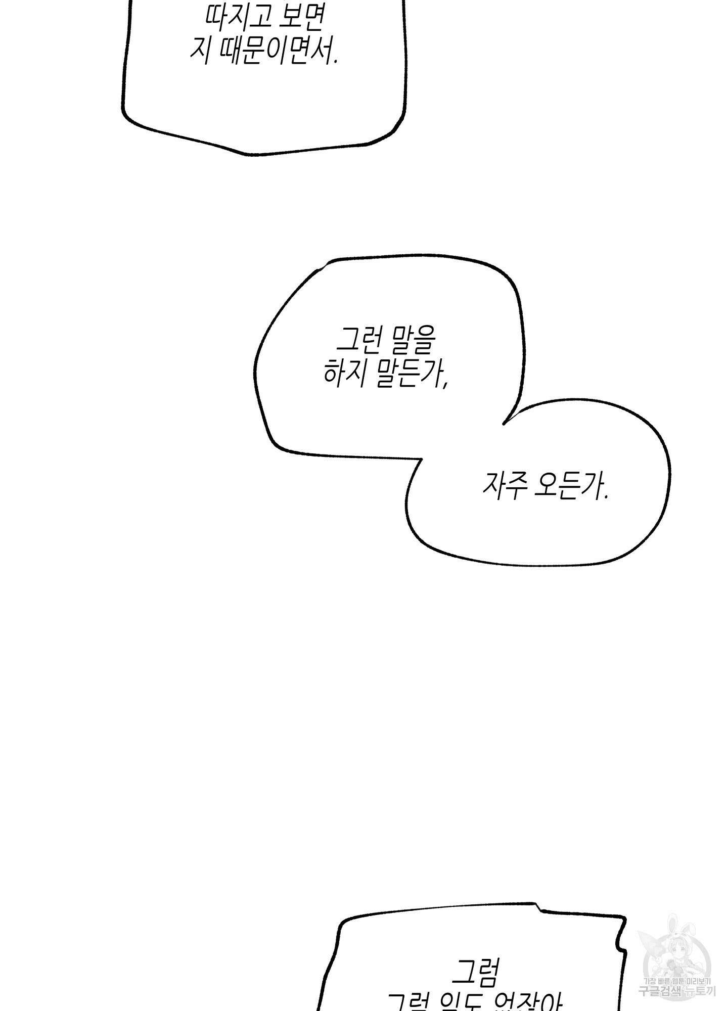 물가의 밤 48화 65