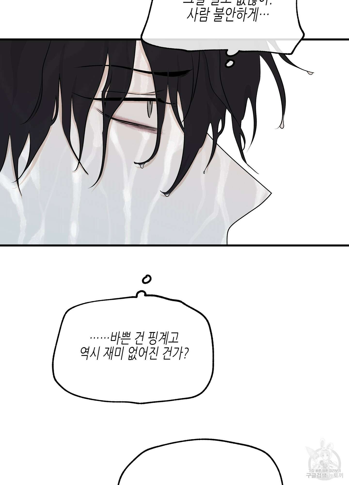 물가의 밤 48화 66